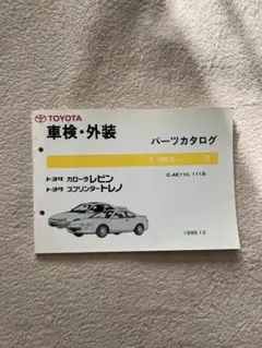 2025年最新】ae86 パーツカタログの人気アイテム - メルカリ