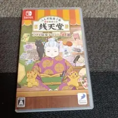 Switch ふしぎ駄菓子屋 銭天堂 バナシ50選