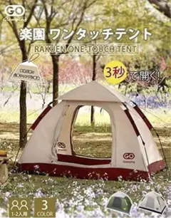 ⭐️ワンタッチ⭐️ テント 1〜2人用 簡単設営 防水 通気性 防虫 キャンプ 災害