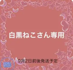 白黒ねこさん専用