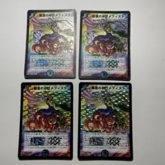 デュエルマスターズ　鎧亜の氷爪メフィスト　4枚