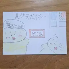 手書きイラスト「夏休みだから…」