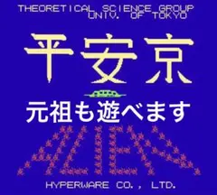 新品■NEO平安京エイリアン■国内正規品■ファミコン■原作の平安京Eも遊べる