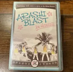 嵐/ARASHI BLAST in Hawaii〈2枚組〉