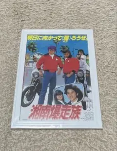 2025年最新】湘南爆走族 ポスターの人気アイテム - メルカリ
