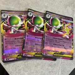 メガサーナイトex 3枚セット