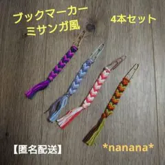 ブックマーカー4個セット