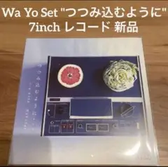 Wa Yo Set つつみ込むように レコード　新品