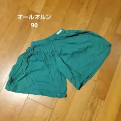 グリーン パンツ 90cm オールオルン