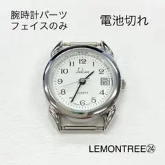 腕時計パーツ フェイスのみ 電池切れ！