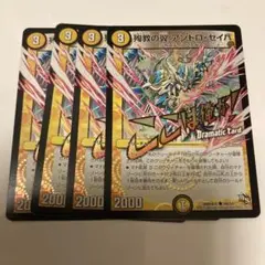 殉教の翼アンドロセイバ　4枚