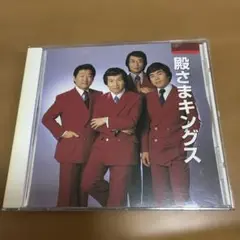 殿さまキングス おまえの唄 CD 50717