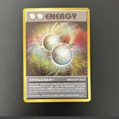 ポケモンカード 旧裏面 ミラクルエネルギー 特殊エネルギーカード