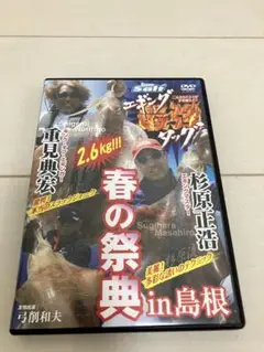 DVD エギング最強タッグ 島根 重見 典宏 杉原 正浩
