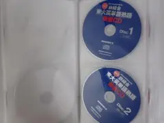 東大英単語熟語 鉄壁CD 6枚セット