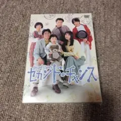 2025年最新】セカンド チャンス dvd-boxの人気アイテム - メルカリ