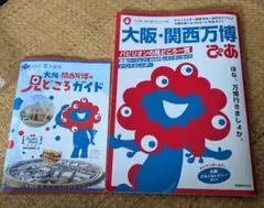 大阪・関西万博 見どころガイド