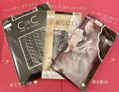 只今断捨離中☆ブラックヘリンボン♡ストッキング♡ダイヤ柄タイツ♡まとめて3袋♡
