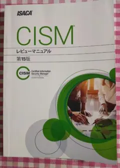 2025年最新】CISM問題集の人気アイテム - メルカリ