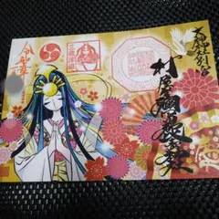 三穂津姫 ★ 見開き御朱印 村屋坐弥冨都比売神社
