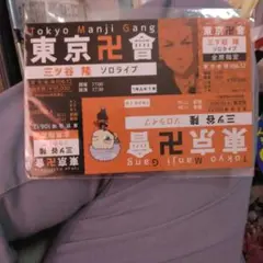 東京リベンジャーズ　アイドル　三ツ谷隆