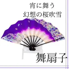 【舞台映え】宵に舞う幻想桜 紫の舞扇子 / コスプレ