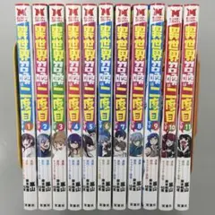 No.35333　異世界召喚は二度目です 1〜11巻セット