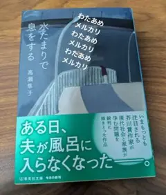 水たまりで息をする