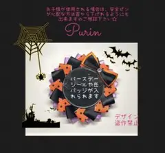 バースデーシールロゼット　誕生日ロゼット⑥③ ディズニー貰えるシール　ハロウィン