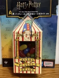 ハリーポッター 一番くじ A賞　百味ビーンズライト
