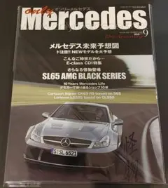 オンリーメルセデス　2008年　9月