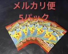 ポケモンカード　プロモパック　マクドナルド ハッピーセット2025 5パック