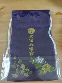 ◆大宝八幡宮 御朱印帳 宝くじ袋٭❀* 紫◆