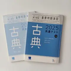 2025 共通テスト 古典