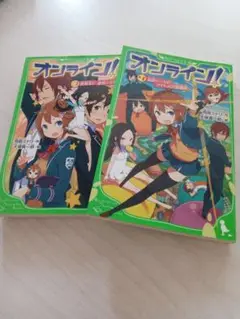 オンライン!! 3,4巻２冊セット