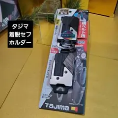 新品未使用品　タジマメタルセフホルダー