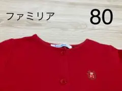 ファミリア familiar キッズカーディガン 女の子カーディガン 80