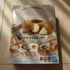 ポケモンプラモコレクション　クイック！！イーブイ07