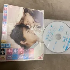 キルミーヒールミーDVD 全巻