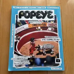 POPEYE ♯868 2019年8月号 「メキシコが呼んでいる！」　タコス