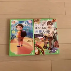 母さんがどんなに僕を嫌いでも⭐︎レシピにたくした料理人の夢