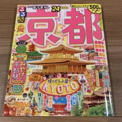 るるぶ　京都　'24