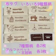 布タグ いろいろ9種類柄