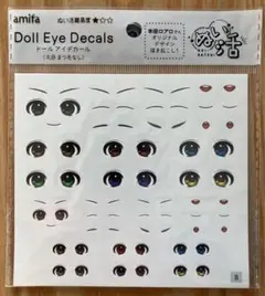 【新品未開封】セリア　アミファ　ぬい活　ドールアイデカール　丸目　まつ毛なし
