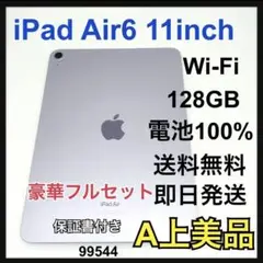 A 100% iPad Air 6 11インチ　128GB Wi-Fi 本体