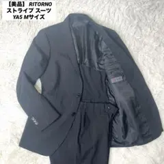 【美品】 RITORNO ストライプ ブラック スーツ YA5 Mサイズ セット