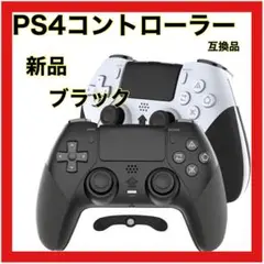 最安値!✨ PS4 ワイヤレスコントローラー ブラック 黒 純正 互換品 USB