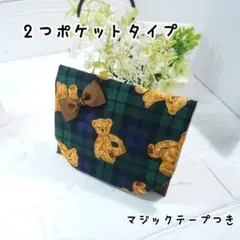 移動ポケット☆3046　2つポケットタイプ