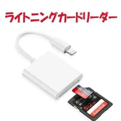 ライトニングカードリーダー☆iPhone☆SDカードリーダー☆2in1