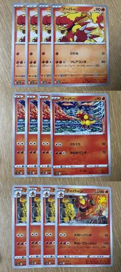 ポケモンカード ブーバー2種各4枚 ブーバーン4枚 合計12枚セット